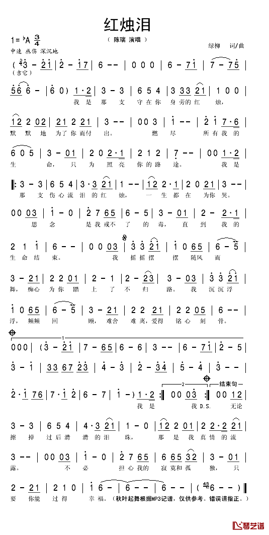 红烛泪简谱(歌词)_陈瑞演唱_秋叶起舞记谱