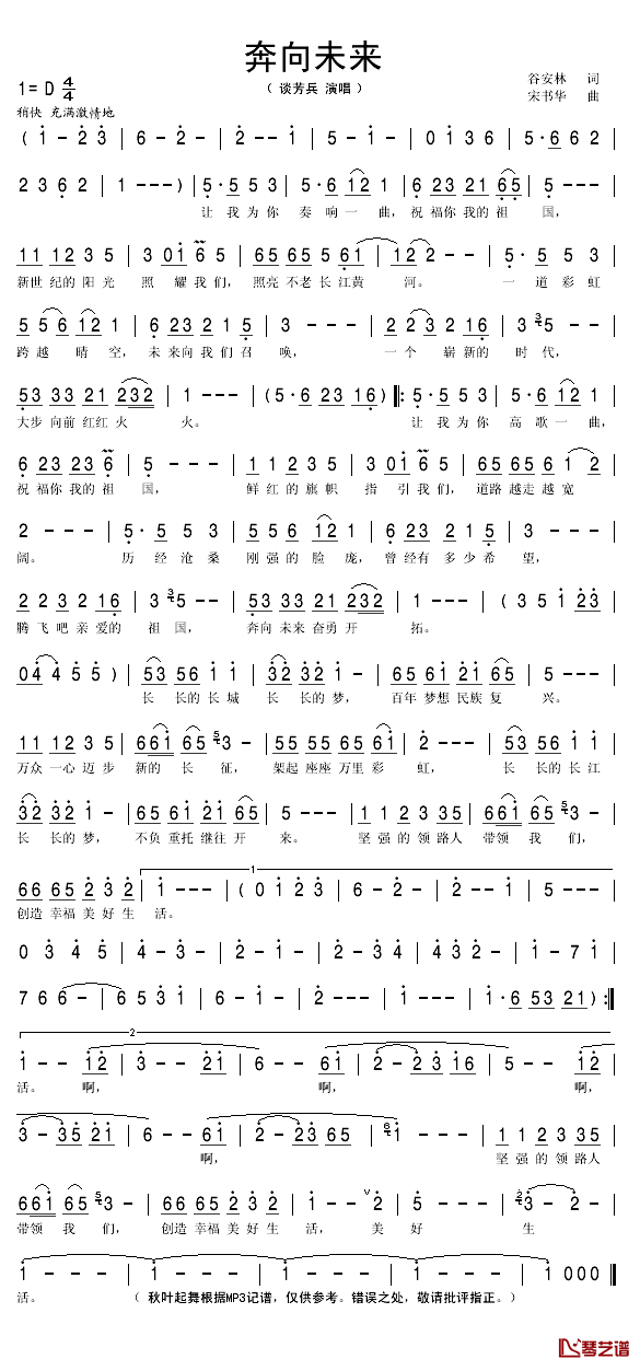 奔向未来简谱(歌词)_谈芳兵演唱_秋叶起舞记谱