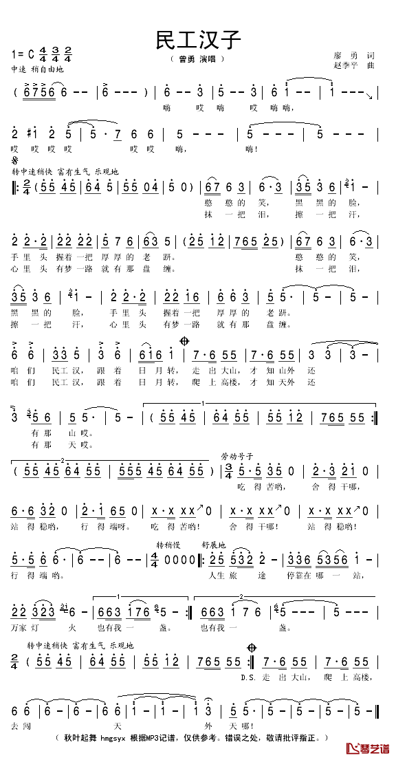 民工汉子简谱(歌词)_曾勇演唱_秋叶起舞记谱