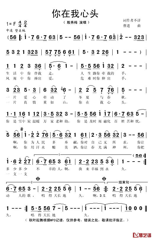 你在我心头简谱(歌词)_殷秀梅演唱_秋叶起舞记谱