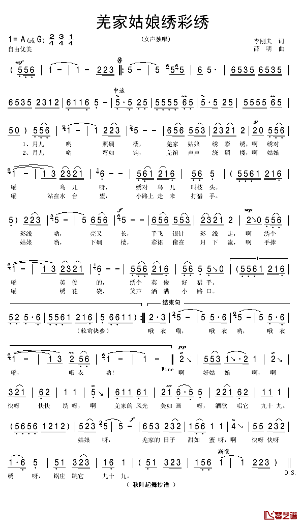 羌家姑娘绣彩绣简谱(歌词)_秋叶起舞_抄录上传