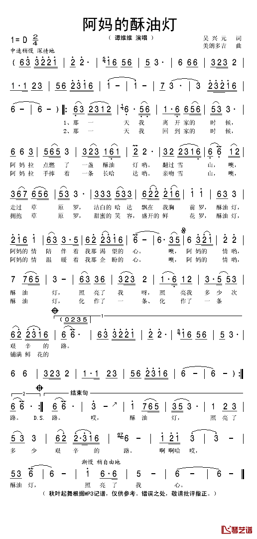 阿妈的酥油灯简谱(歌词)_谭维维演唱_秋叶起舞记谱
