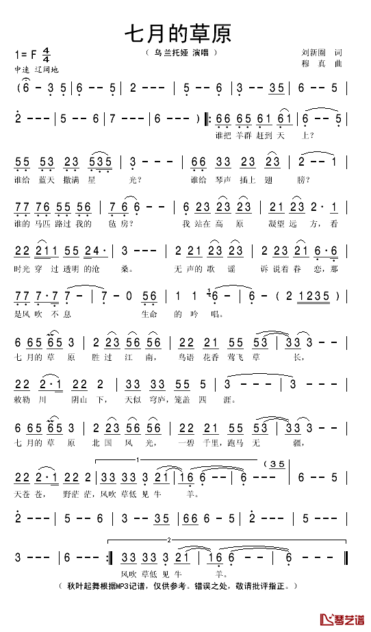 七月的草原简谱(歌词)_乌兰托娅演唱_秋叶起舞记谱