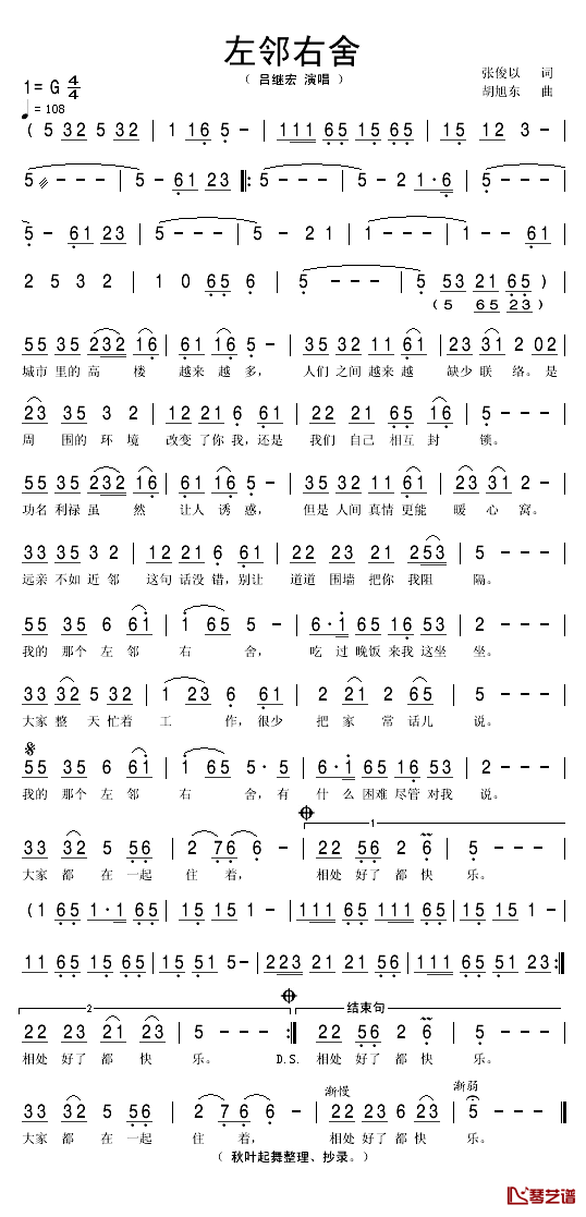 左邻右舍简谱(歌词)_吕继宏演唱_秋叶起舞曲谱