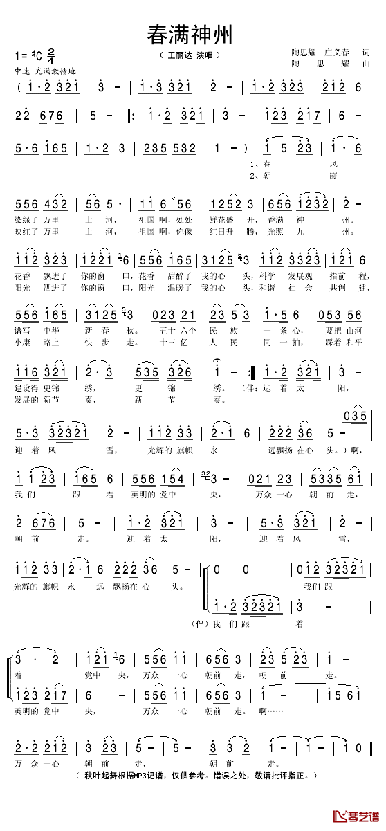 春满神州简谱(歌词)_王丽达演唱_秋叶起舞记谱