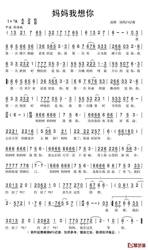 妈妈我想你简谱(歌词)_汤潮演唱_秋叶起舞记谱