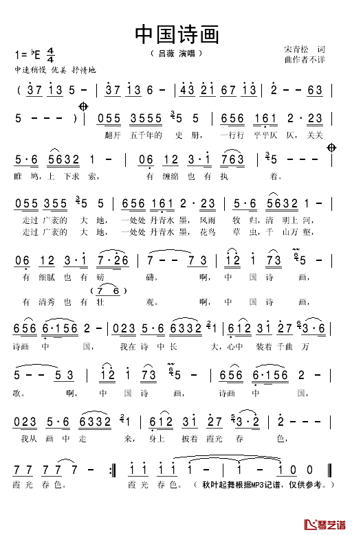 诗画中国简谱(歌词)_吕薇演唱_秋叶起舞记谱