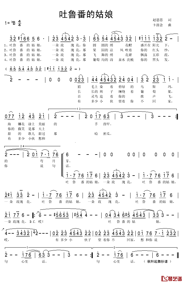 吐魯番的姑娘简谱(歌词)_秋叶起舞曲谱