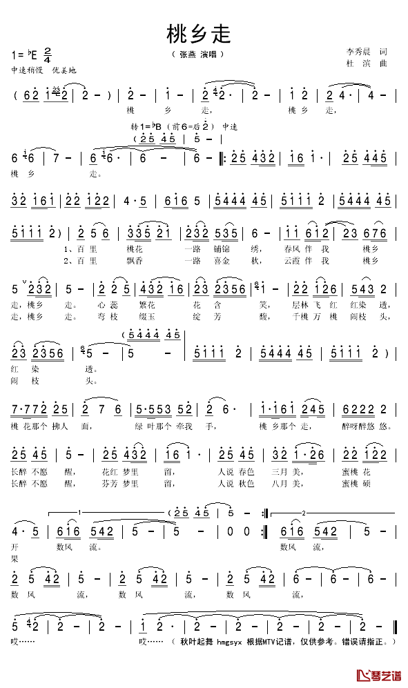 桃乡走简谱(歌词)_张燕演唱_秋叶起舞记谱