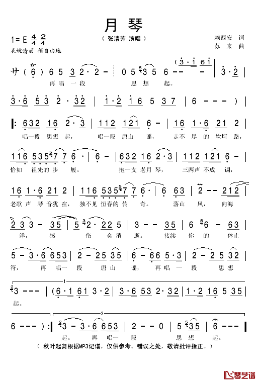 月琴简谱(歌词)_张清芳演唱_秋叶起舞记谱