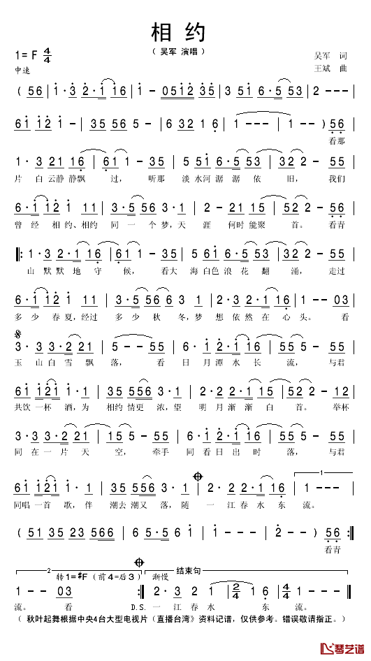 相约简谱(歌词)_吴军演唱_秋叶起舞记谱
