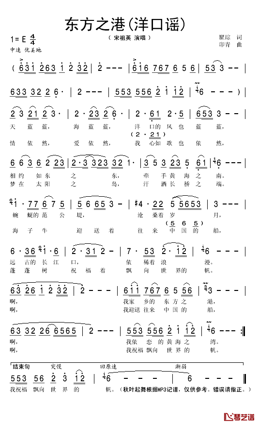 东方之港简谱(歌词)_宋祖英演唱_秋叶起舞记谱