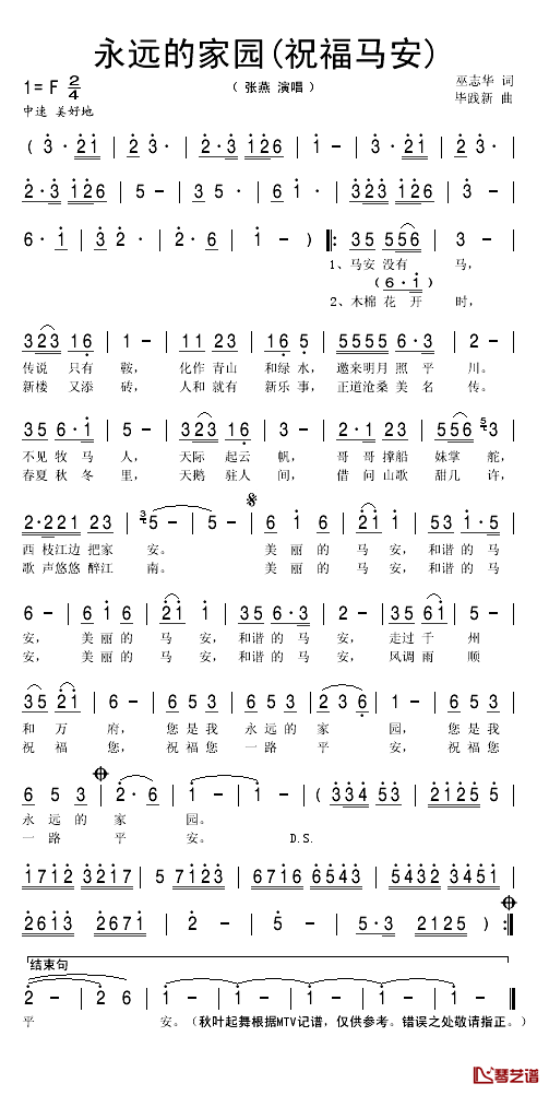 永远的家园简谱(歌词)_张燕演唱_秋叶起舞记谱