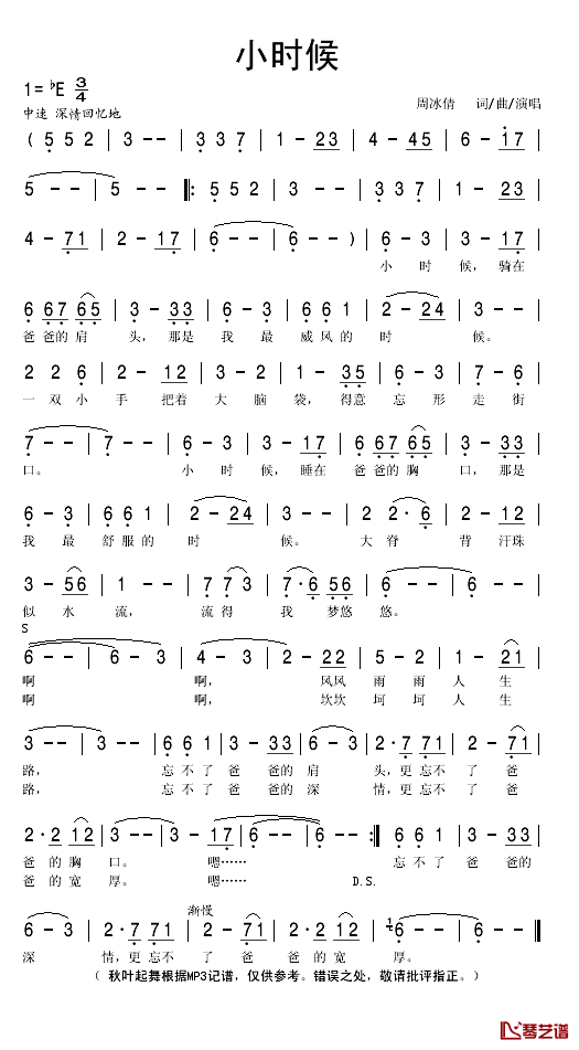 小时候简谱(歌词)_周冰倩演唱_秋叶起舞记谱