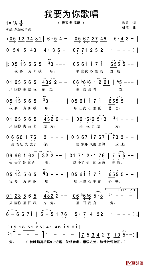 我要为你歌唱简谱(歌词)_费玉清演唱_秋叶起舞记谱