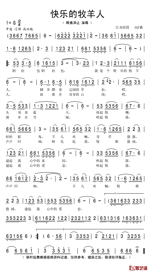 快乐的牧羊人简谱(歌词)_阿勇泽让演唱_秋叶起舞记谱