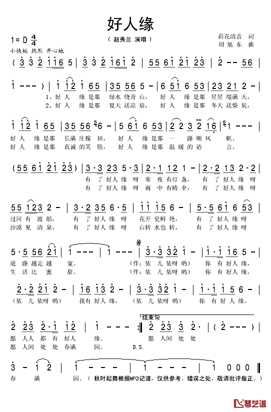 好人缘简谱(歌词)_赵秀兰演唱_秋叶起舞记谱