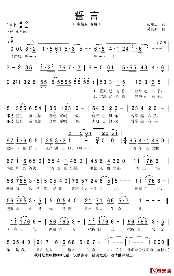 誓言简谱(歌词)_廖昌永演唱_秋叶起舞记谱