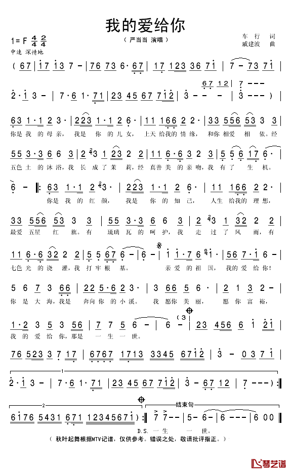 我的爱给你简谱(歌词)_严当当演唱_秋叶起舞记谱