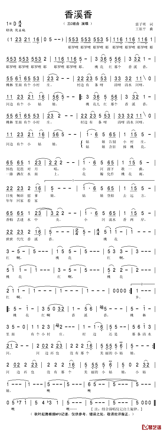 香溪香简谱(歌词)_三C组合演唱_秋叶起舞记谱