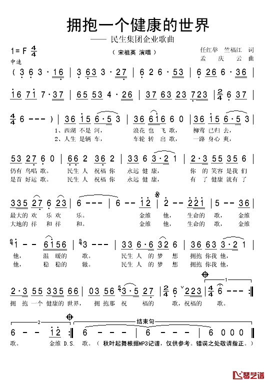 拥抱一个健康的世界简谱(歌词)_宋祖英演唱_秋叶起舞记谱