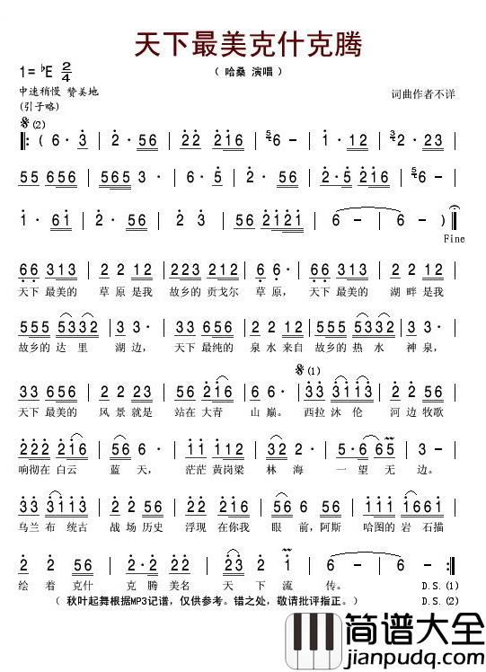 天下最美克什克腾简谱(歌词)_哈桑演唱_秋叶起舞记谱