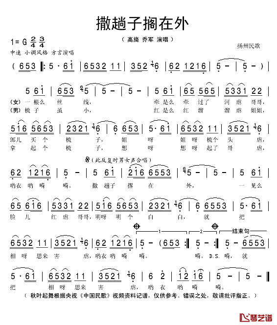 撒趟子撂在外简谱(歌词)_高旖/乔军演唱_秋叶起舞记谱