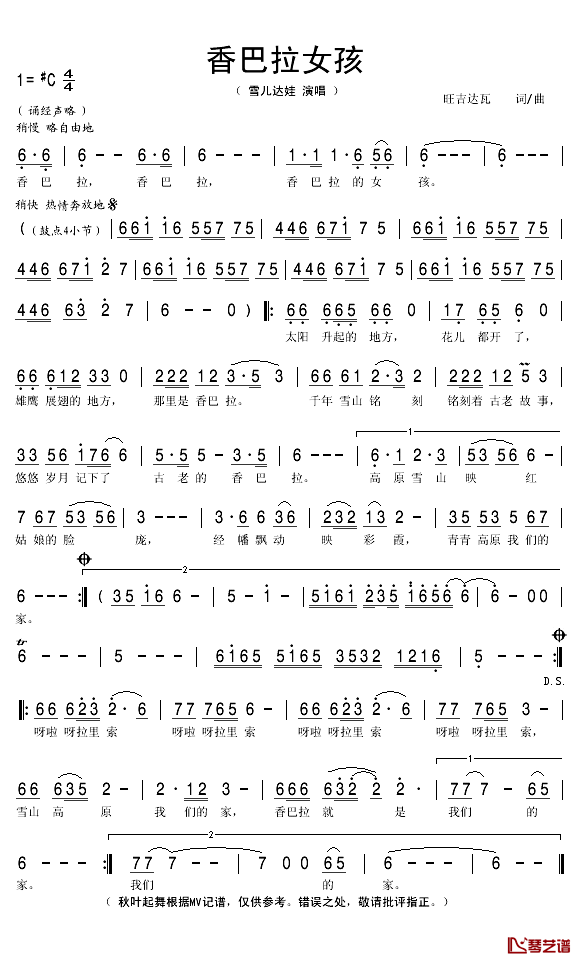 香巴拉女孩简谱(歌词)_雪儿达娃演唱_秋叶起舞记谱