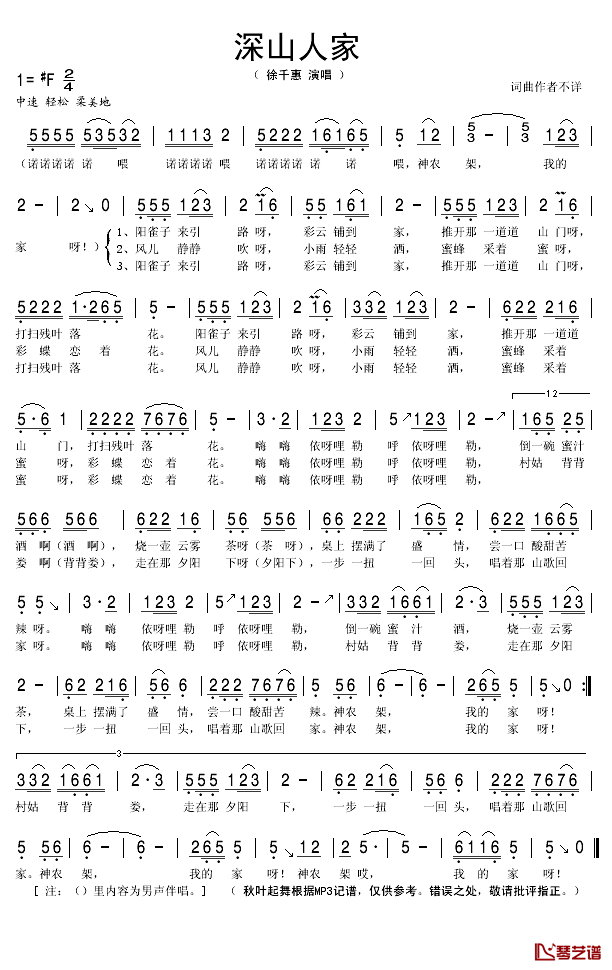 深山人家简谱(歌词)_徐千惠演唱_秋叶起舞记谱