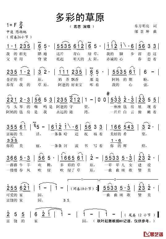 多彩的草原简谱(歌词)_若思演唱_秋叶起舞记谱