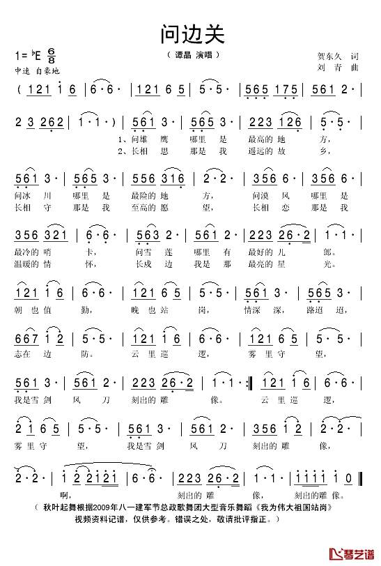 问边关简谱(歌词)_谭晶演唱_秋叶起舞记谱