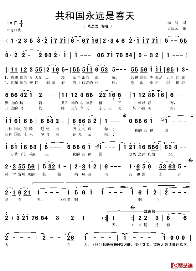 共和国永远是春天简谱(歌词)_陈思思演唱_秋叶起舞记谱