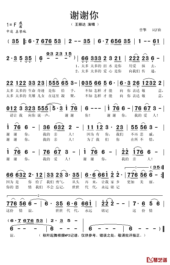 谢谢你简谱(歌词)_王丽达演唱_秋叶起舞记谱