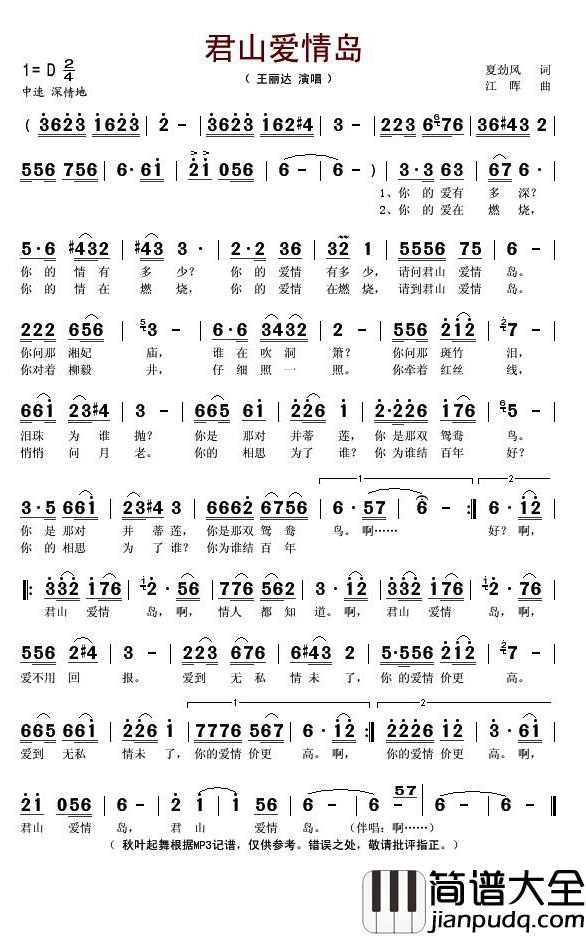 君山爱情岛简谱(歌词)_王丽达演唱_秋叶起舞记谱