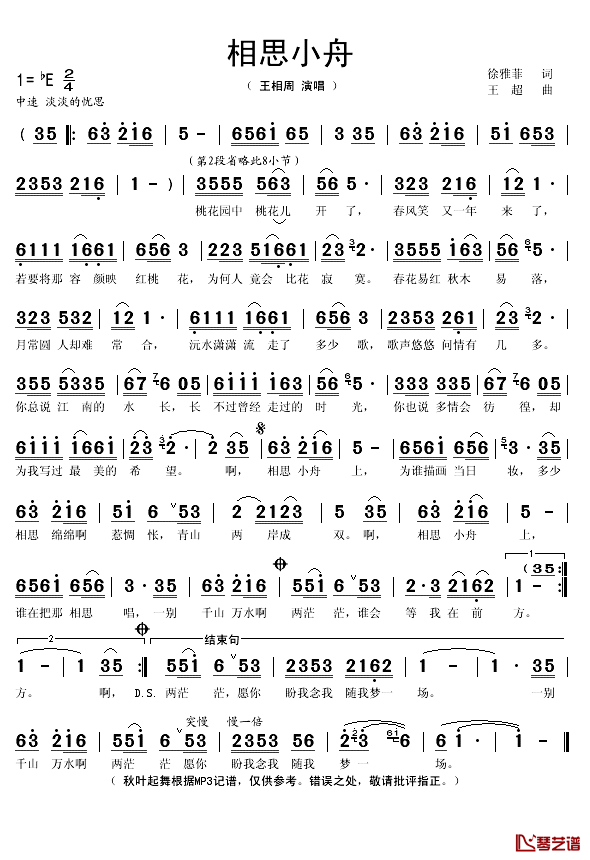相思小舟简谱(歌词)_王相周演唱_秋叶起舞记谱