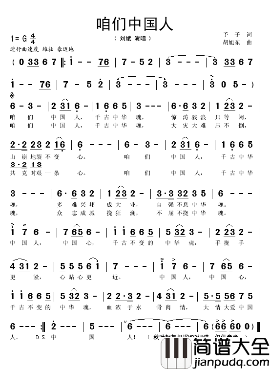 咱们中国人简谱(歌词)_刘斌演唱_秋叶起舞记谱