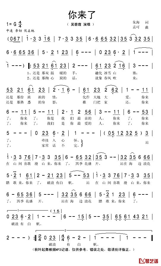 你来了简谱(歌词)_吴碧霞演唱_秋叶起舞记谱
