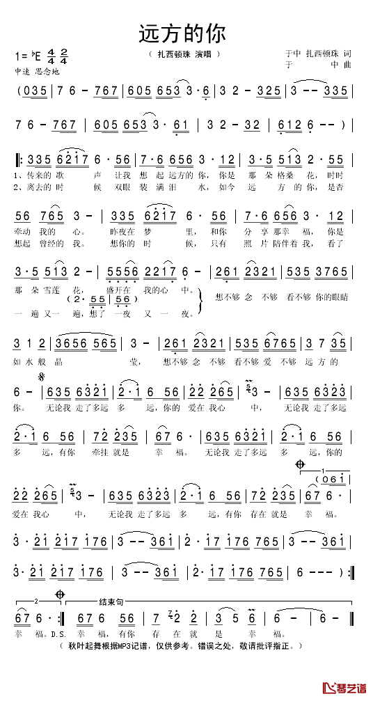 远方的你简谱(歌词)_扎西顿珠演唱_秋叶起舞记谱