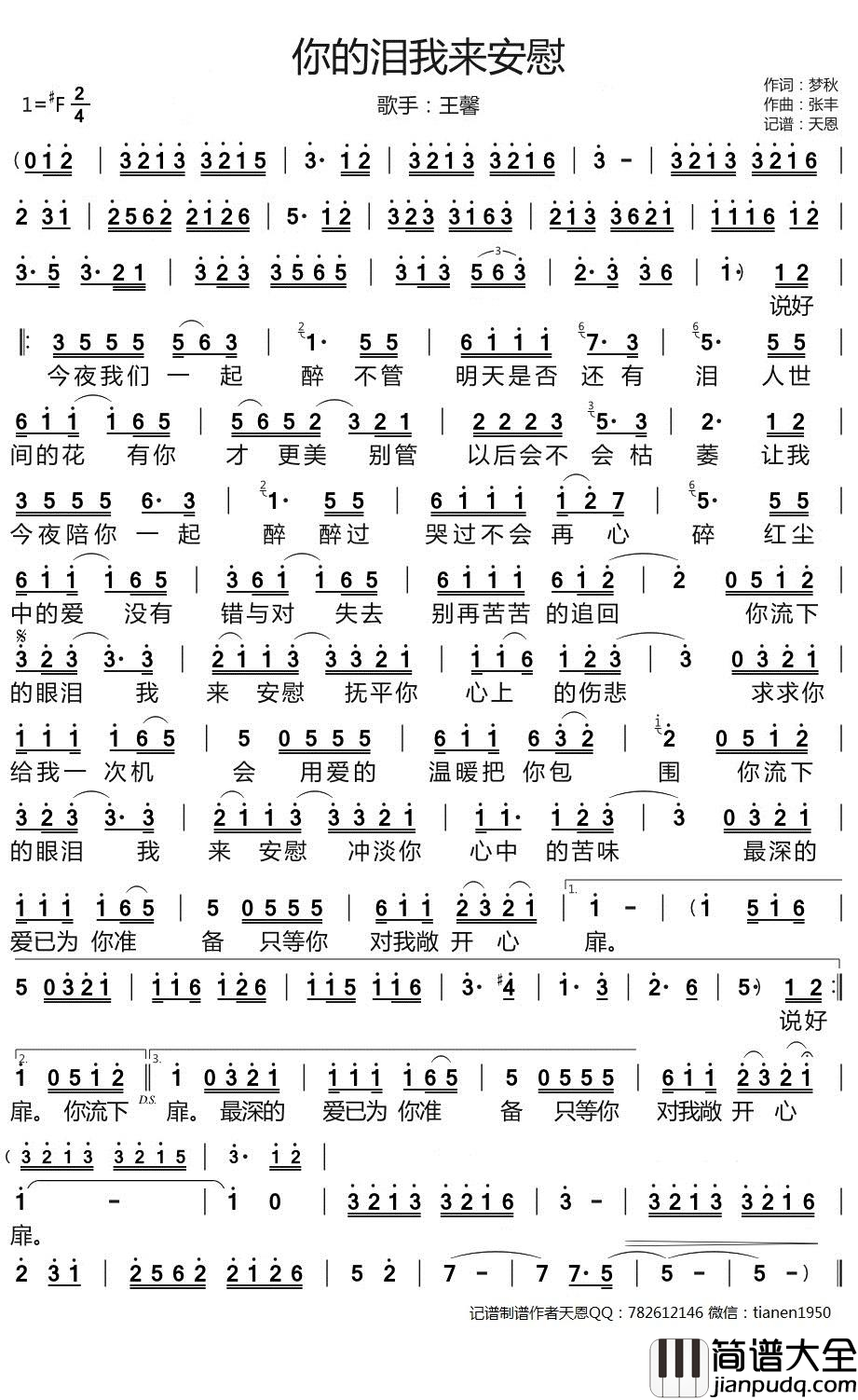 你的泪我来安慰简谱(歌词)_王馨演唱_天恩曲谱