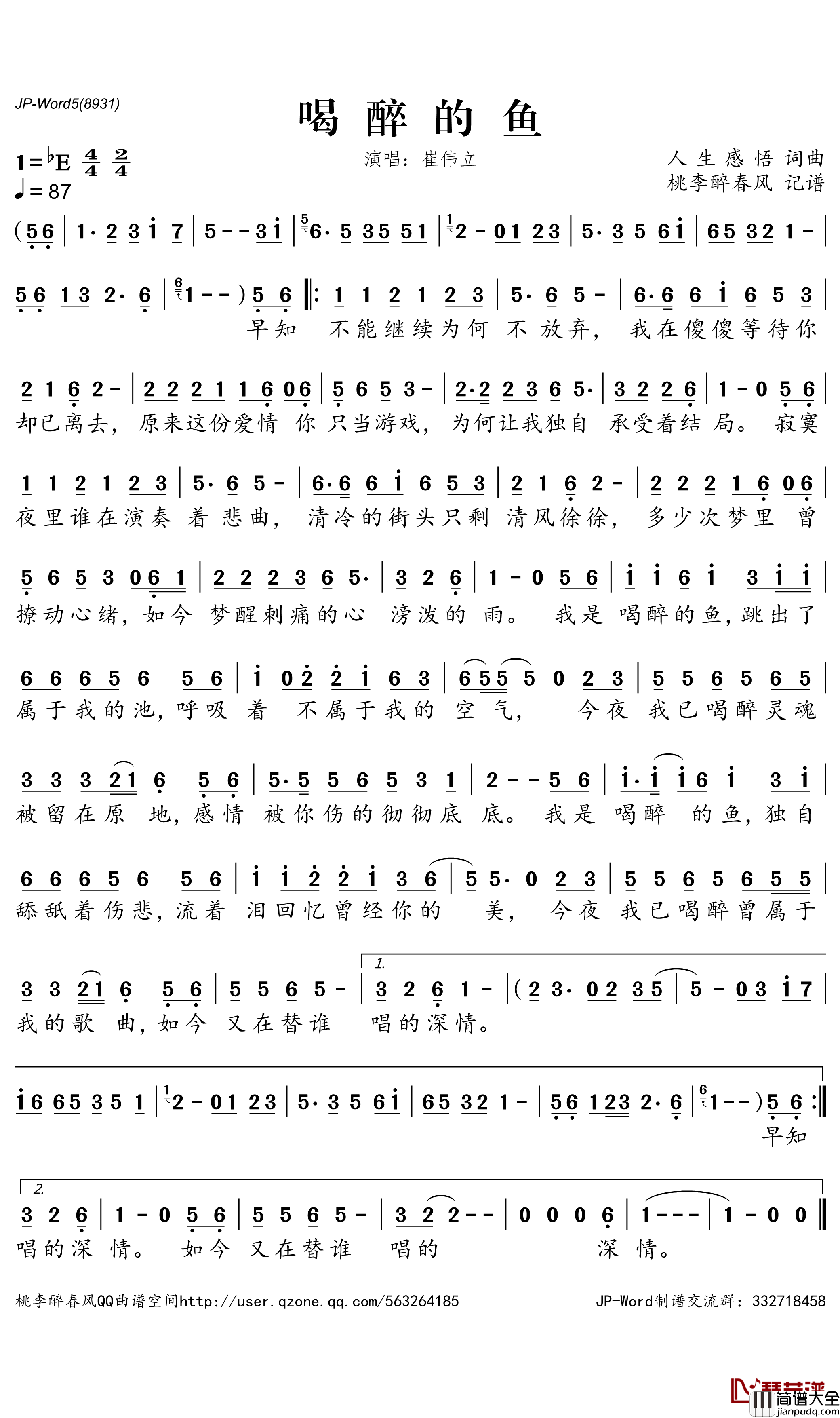 喝醉的鱼简谱(歌词)_崔伟立演唱_桃李醉春风曲谱