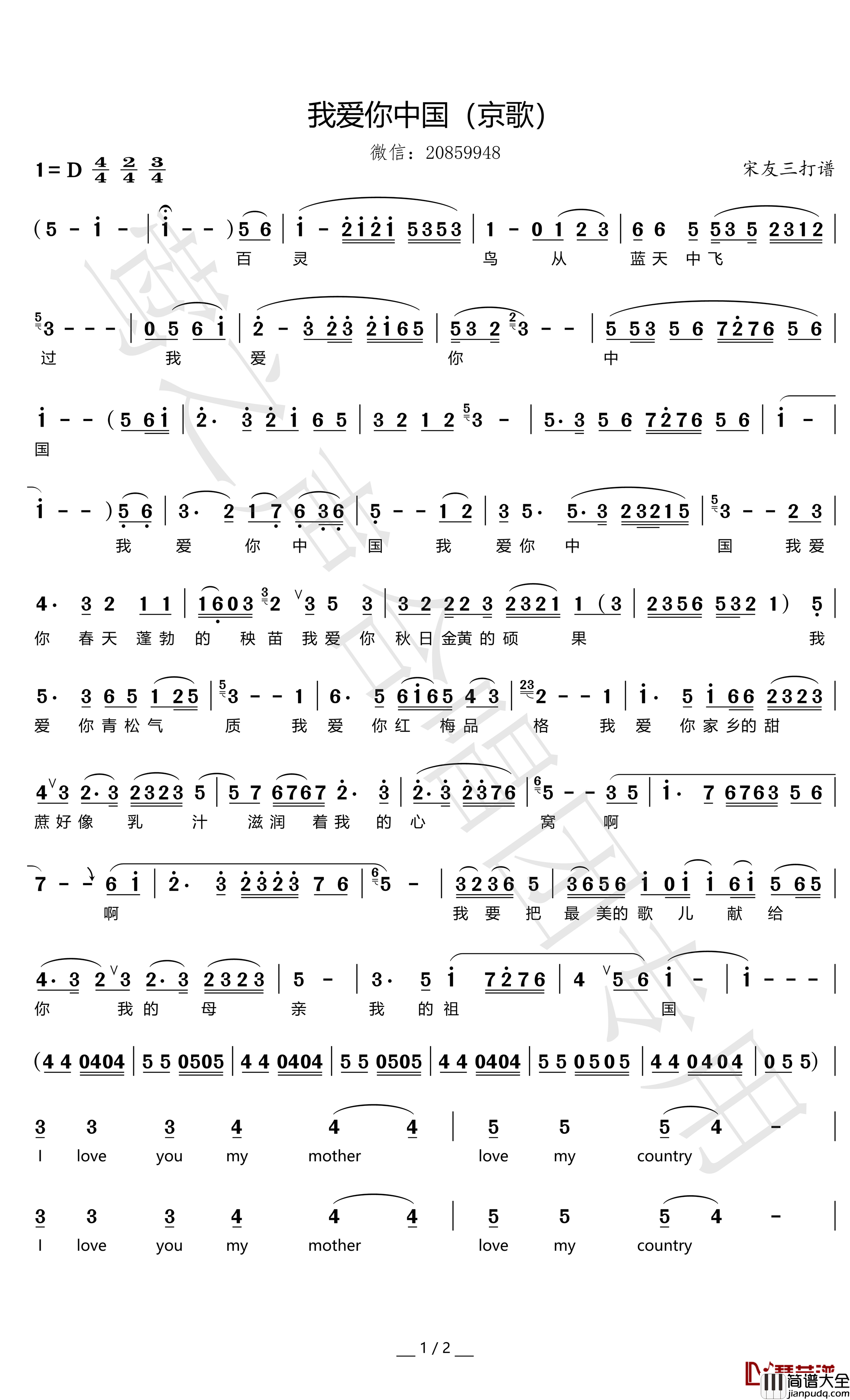 我爱你中国简谱(歌词)_谱友宋友三上传