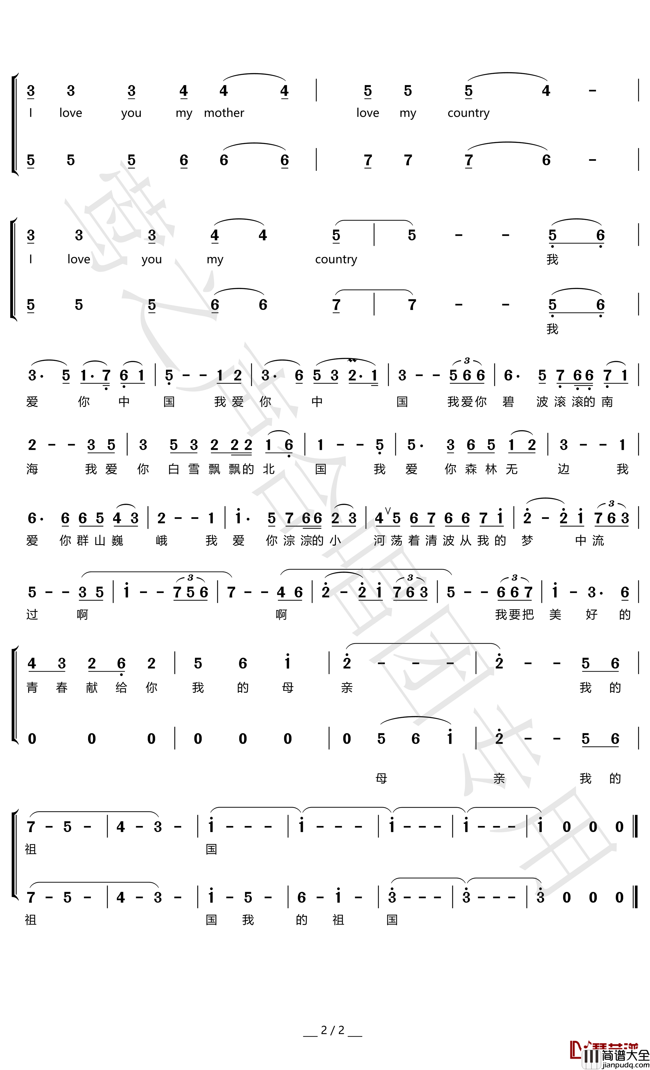 我爱你中国简谱(歌词)_谱友宋友三上传