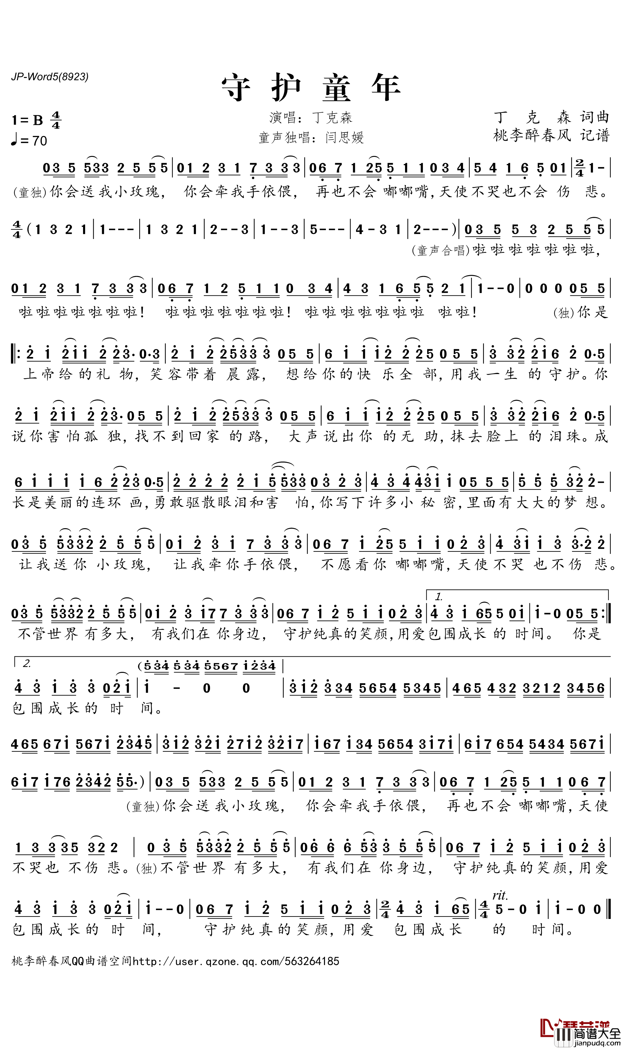守护童年简谱(歌词)_丁克森演唱_桃李醉春风曲谱