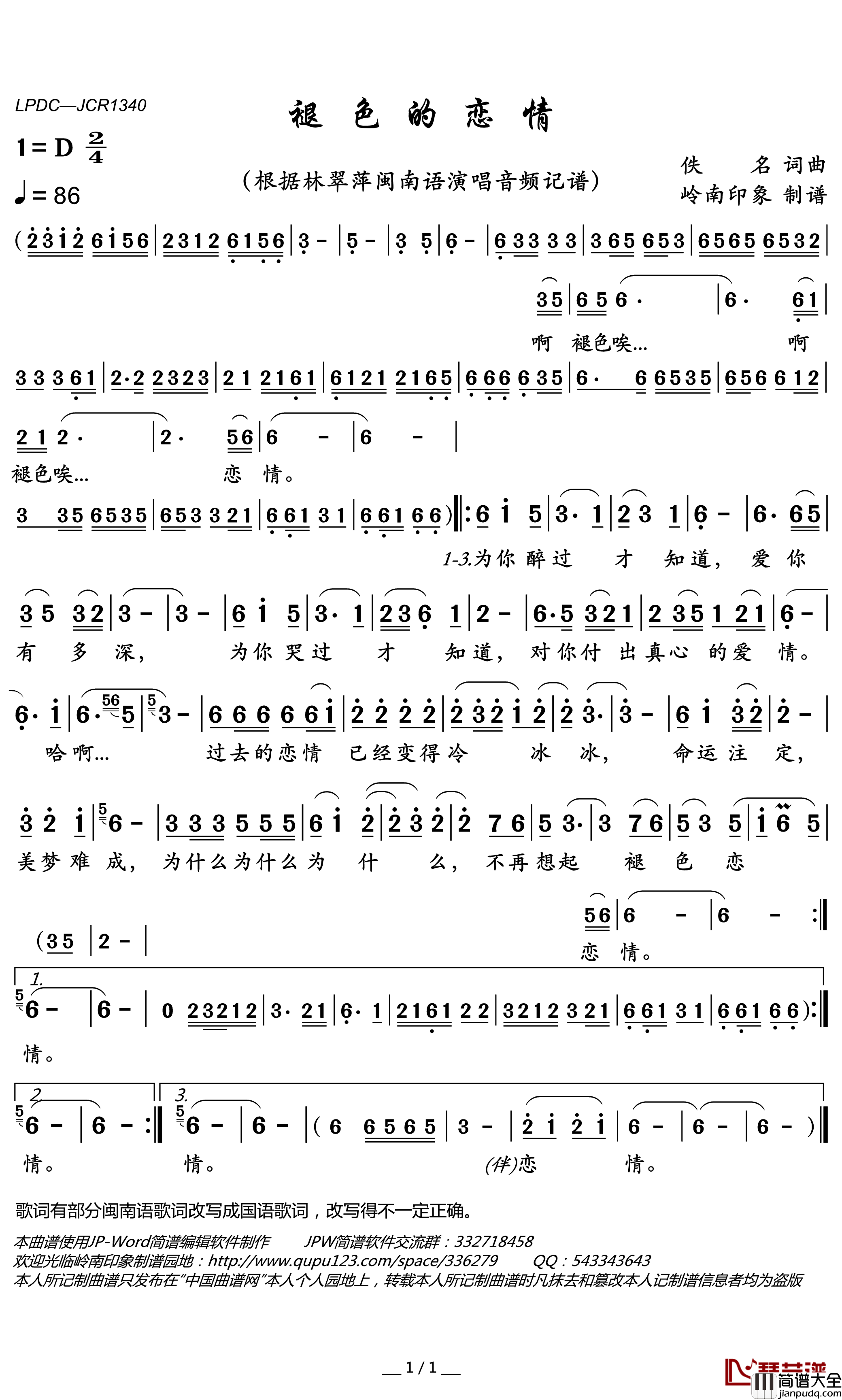 褪色的爱情简谱(闽南语)_林翠萍演唱_岭南印象曲谱