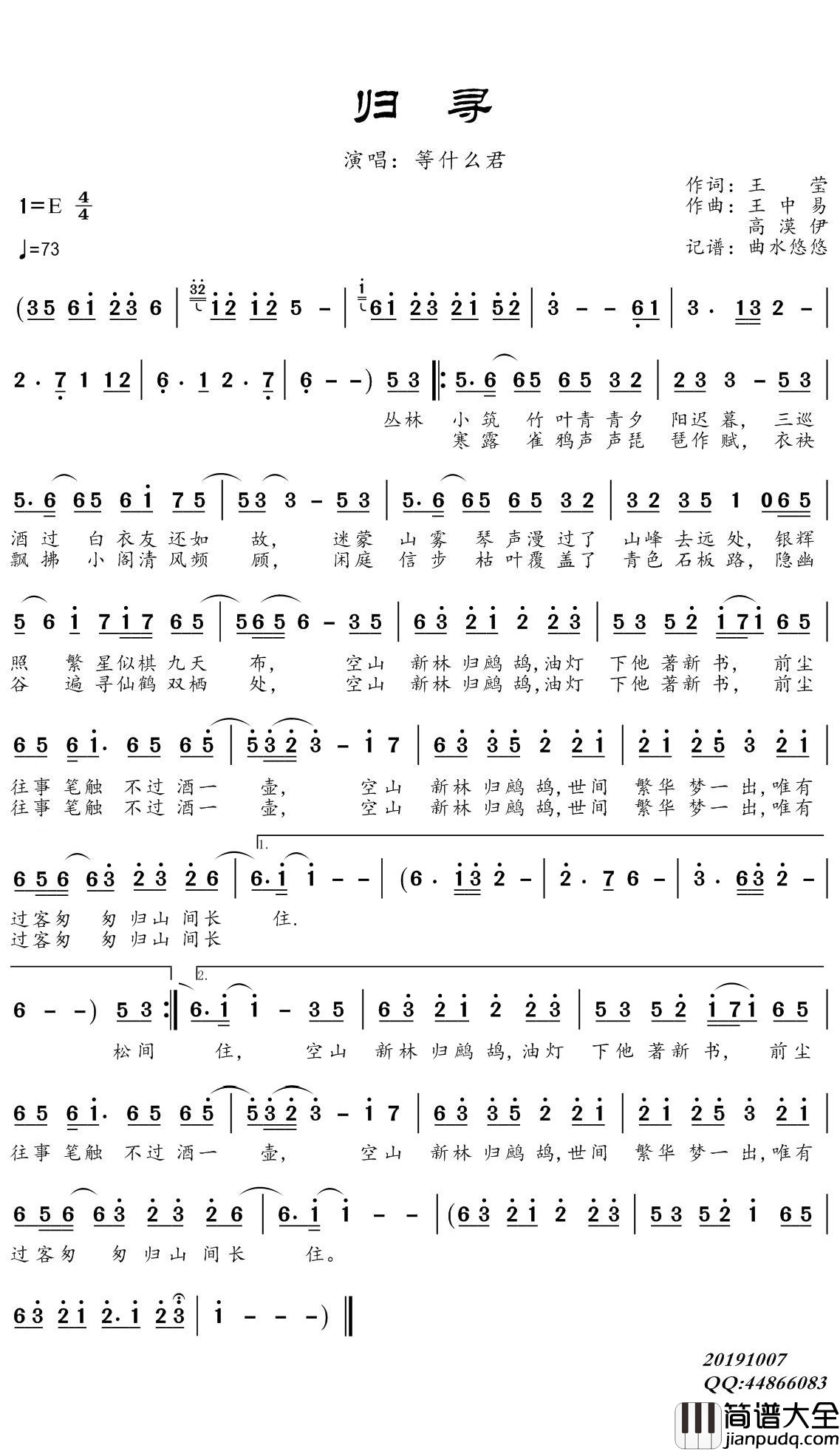 归寻简谱(歌词)_等什么君演唱_谱友曲水悠悠上传