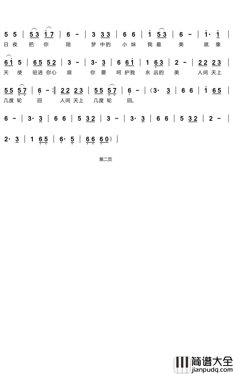 梦中的小妹你最美简谱(歌词)_甜妹紫烟演唱_烨曲谱