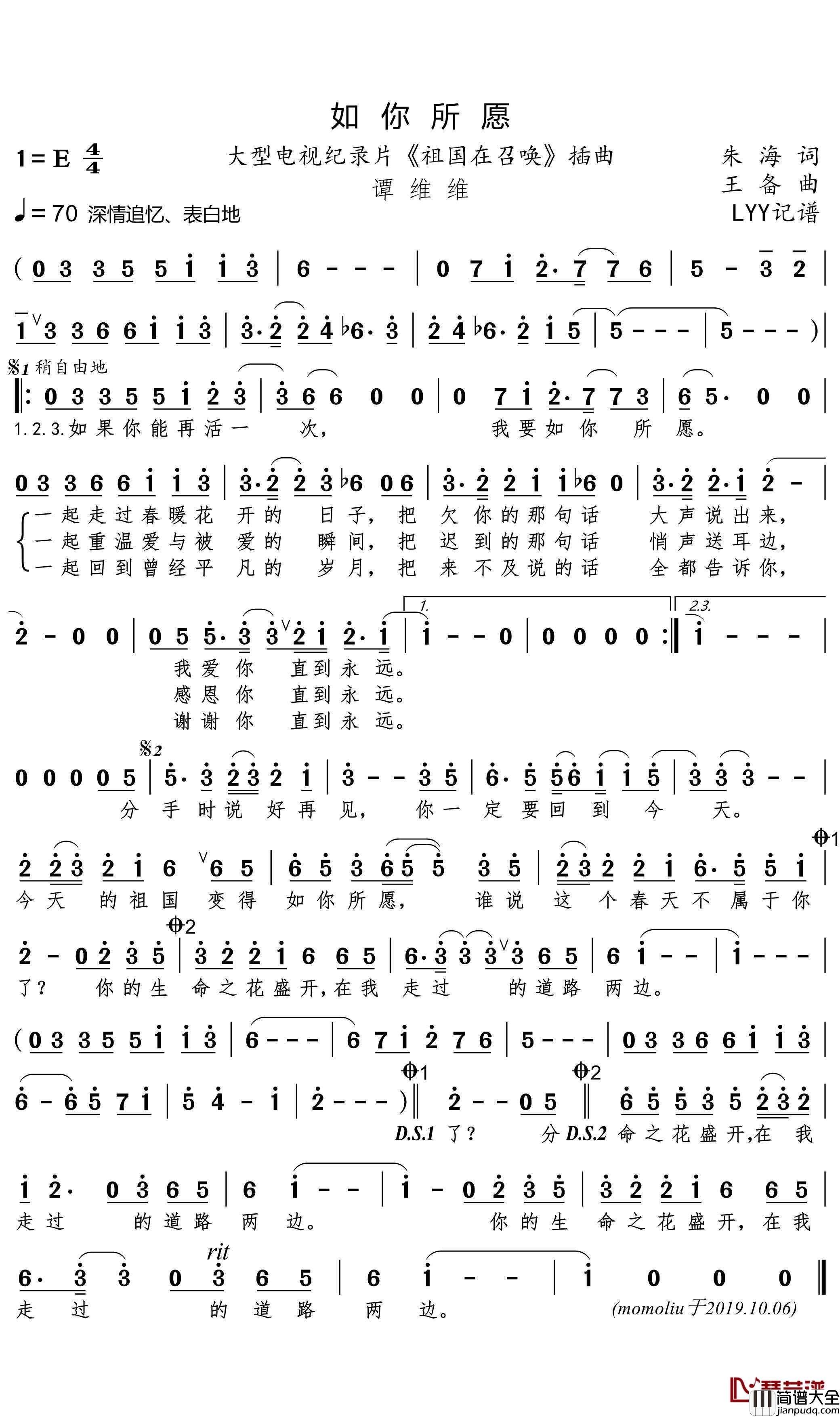 如你所愿简谱(歌词)_谭维维演唱_电视纪录片_祖国在召唤_插曲