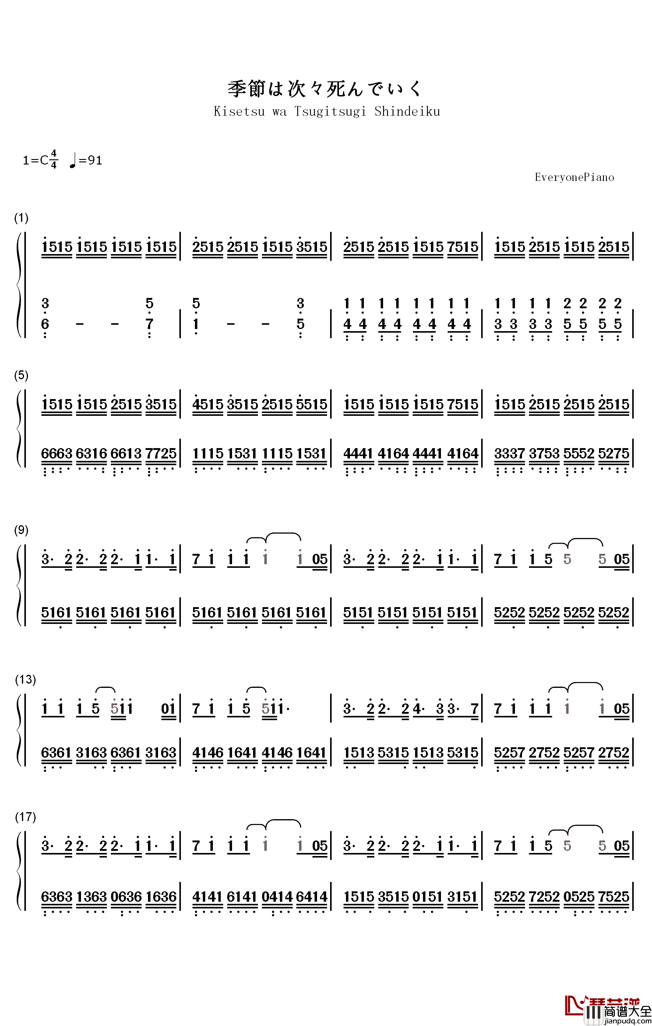 季节は次々死んでいく钢琴简谱_数字双手_amazarashi