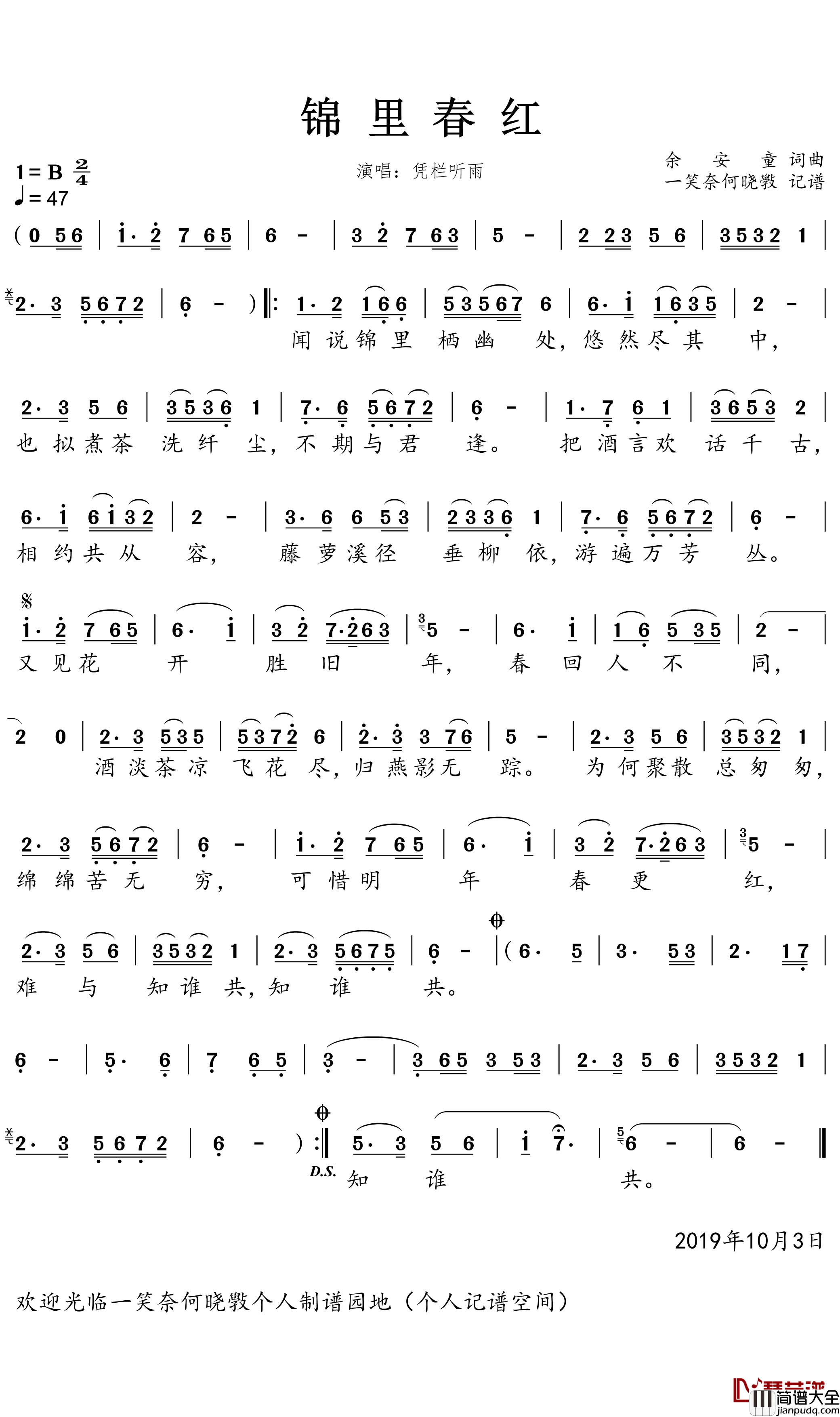 锦里春红简谱(歌词)_凭栏听雨演唱_一笑奈何晓斅曲谱