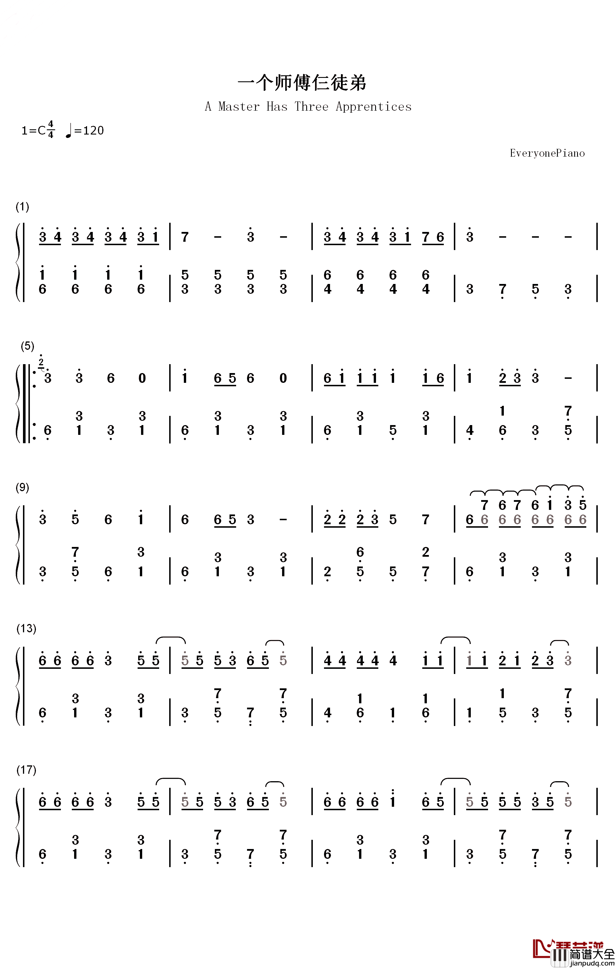 一个师傅仨徒弟钢琴简谱_数字双手_肖白